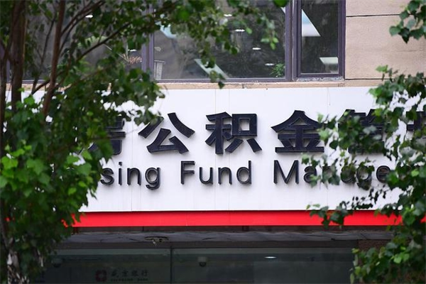 通辽住房公积金封存是怎么才能取（公积金封存咋取）